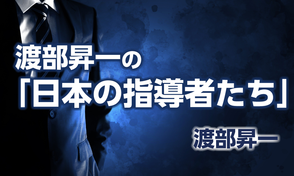 渡部昇一の 日本の指導者たち に関する記事一覧