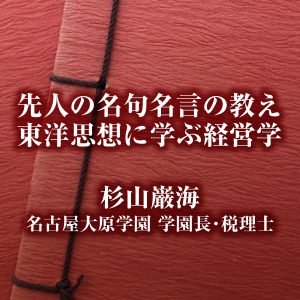 第106講 論語その6 怒りには 難を思う 経営コラム Jmca Web 日本経営合理化協会