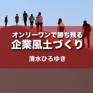 第回 社員の幸せを考えるブレない経営とは 事例 ディズニー 経営コラム Jmca Web 日本経営合理化協会