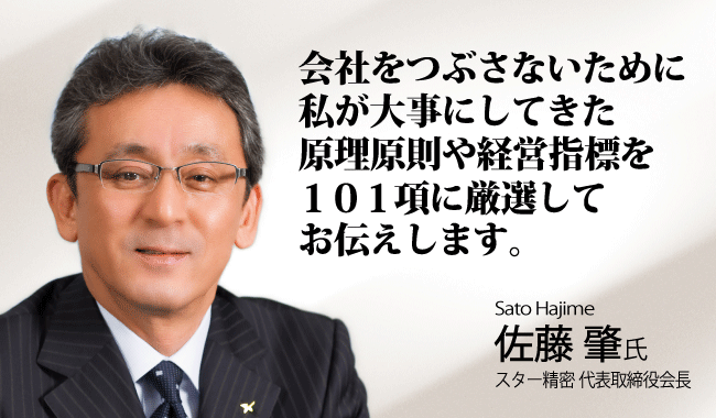 会社の存亡をかけるような大決断をしないで済ませる』 本来、これが一